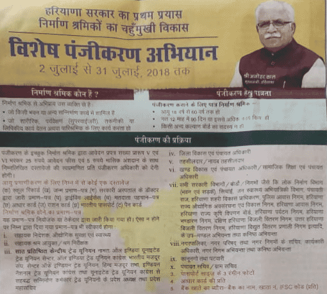 Haryana Shramik Panjikaran Abhiyan Registration Process