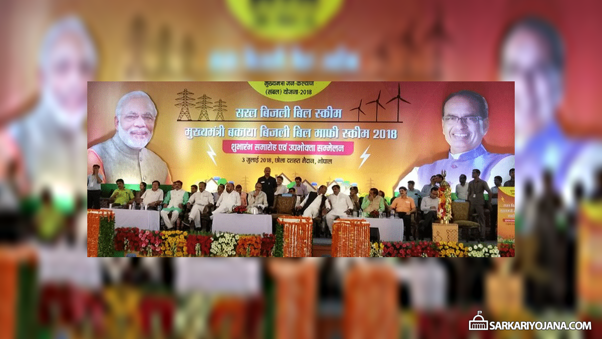 MP Saral Bijli Bill Scheme Application Form – Mukhyamantri Jan Kalyan (Sambal) Yojana
