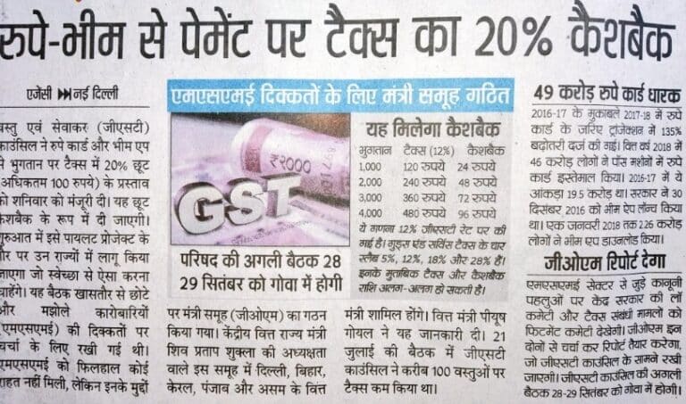 20% GST Cashback Scheme Digital Means