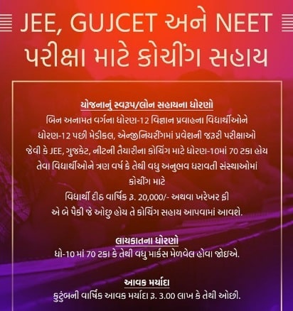 JEE NEET GUJCET Coaching Scheme General Students Gujarat