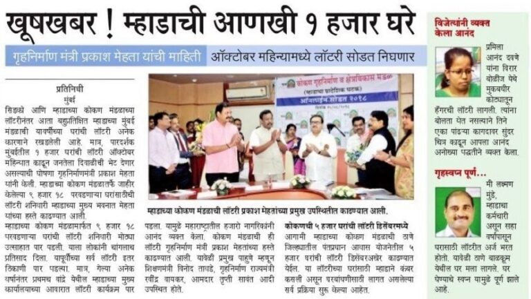 MHADA Konkan Lottery December 2018 5000 Houses