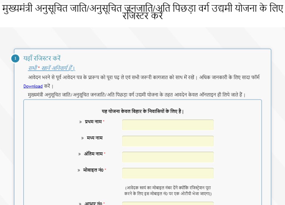 Mukhyamantri SC / ST Udyami Yojana Online Registration Form