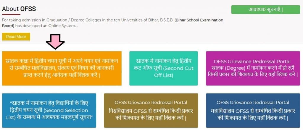 Ofss Bihar Second 2nd Merit List