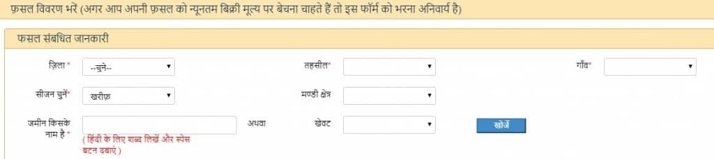 Online Registration Crops Haryana Farmers