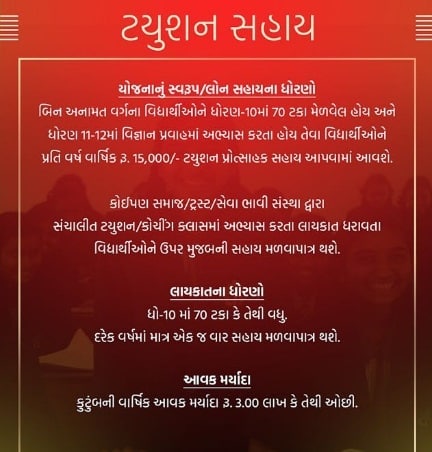 Tuition Assistance Scheme Unreserved Students Gujarat