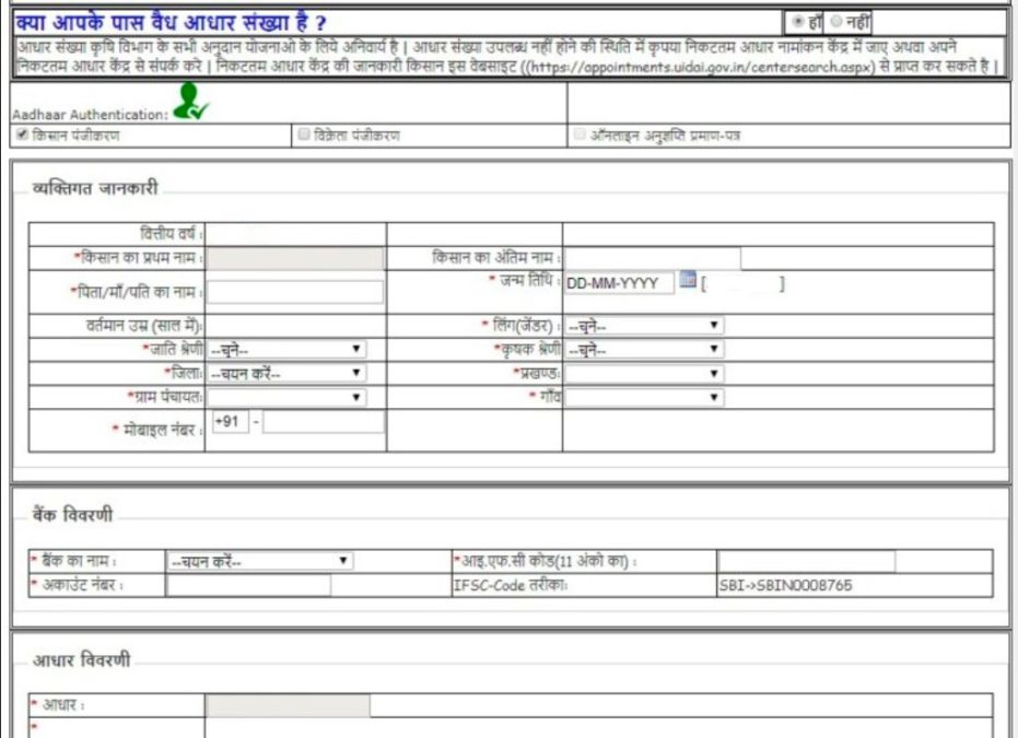Bihar Rajya Fasal Sahayata Yojana Online Application Form