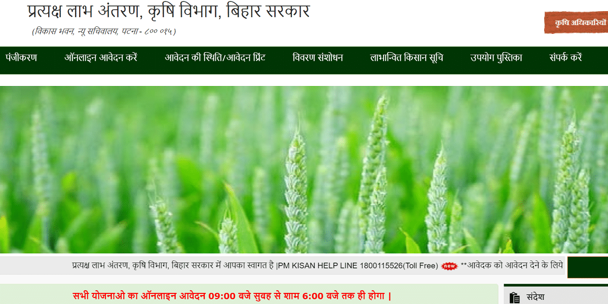 Dbtagriculture Bihar Gov In Official Website