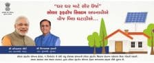 Gujarat Residential Solar Rooftop Yojana 2018-19