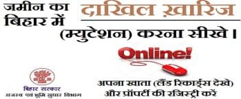 Bihar Online Land Mutation Dakhil Kharij Land Tax