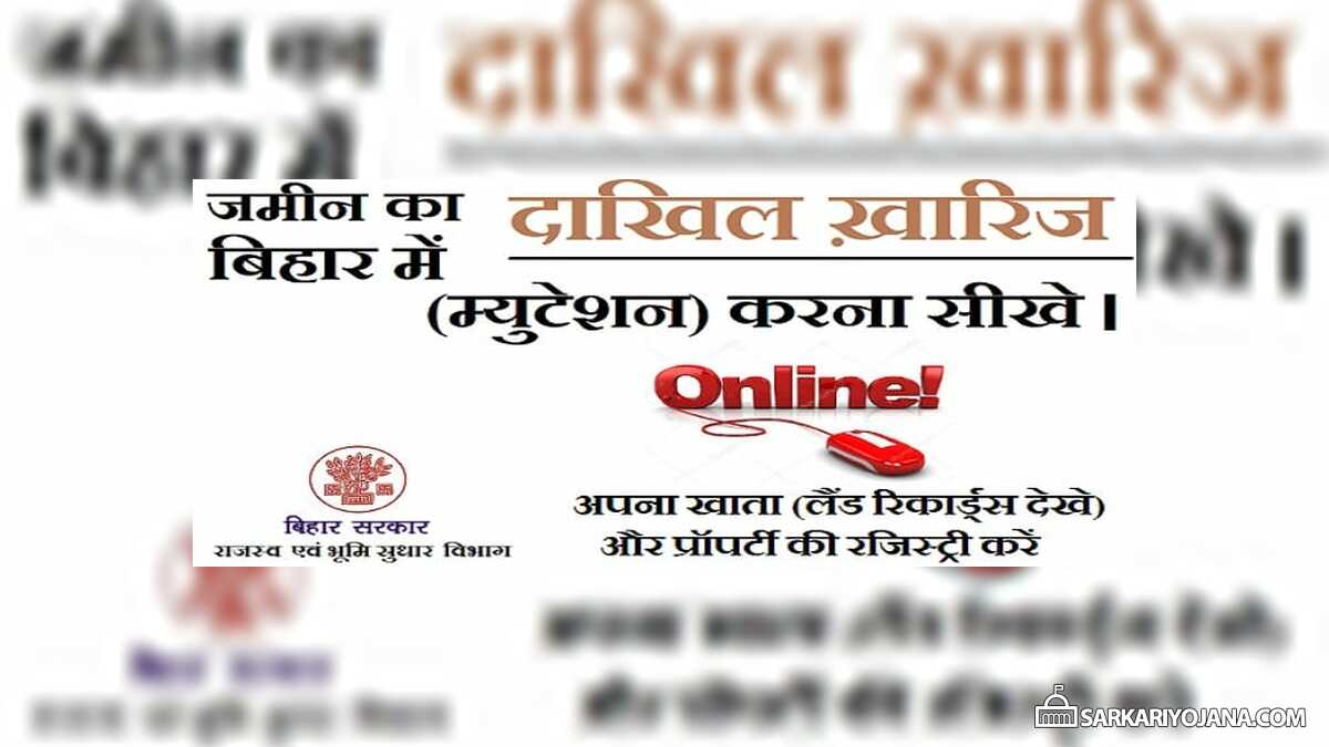 Bihar Online Land Mutation Dakhil Kharij Land Tax