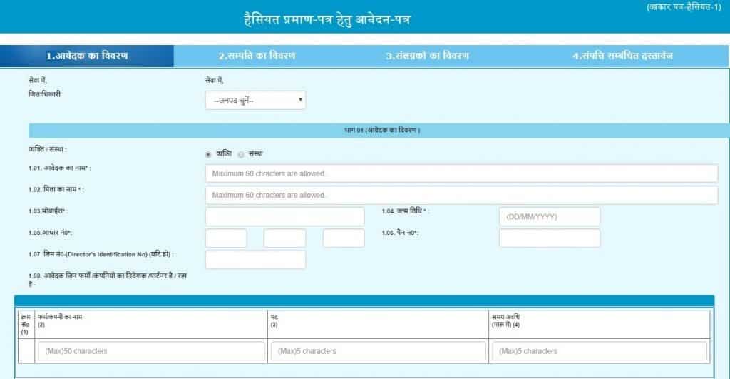 Haisiyat Praman Patra Online Application Form