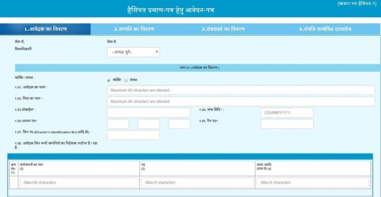Haisiyat Praman Patra Online Application Form