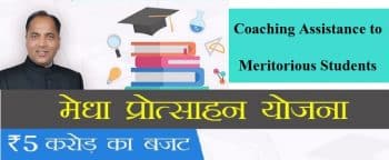HP Medha Protsahan Yojana Assistance Coaching