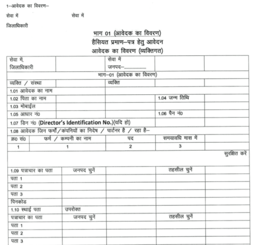 उत्तर प्रदेश हैसियत प्रमाण पत्र | UP Haisiyat Praman Patra Online ...