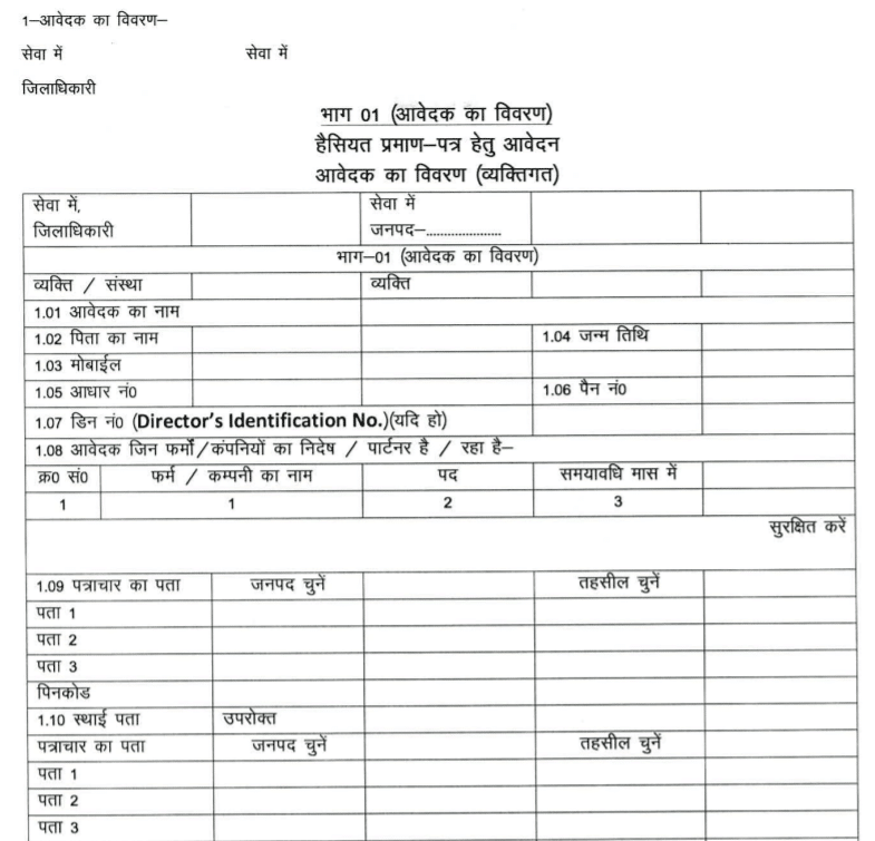 UP Haisiyat Certificate Form PDF Download