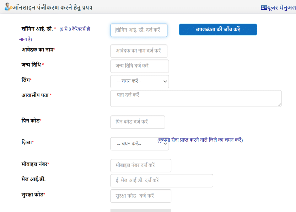 Uttar Pradesh Haisiyat Praman Patra Registration Form