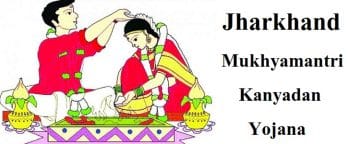 Jharkhand Mukhyamantri Kanyadan Yojna Form Download PDF