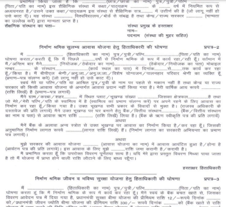 Rajasthan Nirman Shramik Sulabhy Awas Yojana Application Form PDF Download