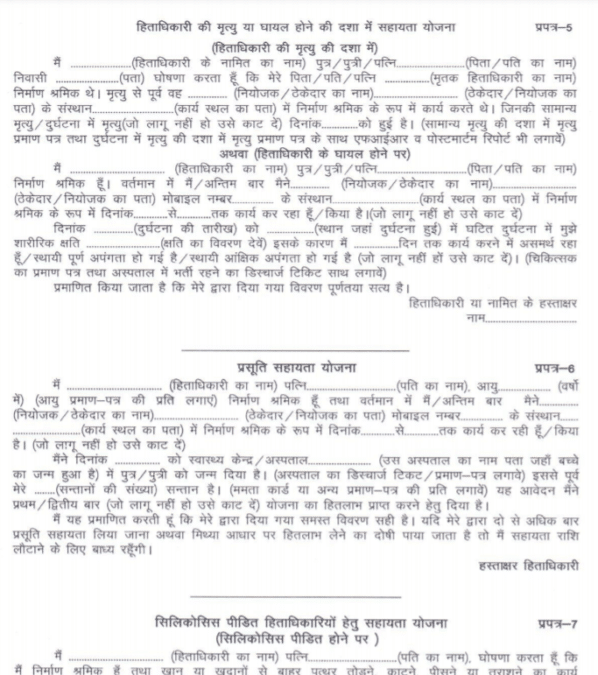 Rajasthan Prasuti Sahayata Yojana Application Form PDF Download