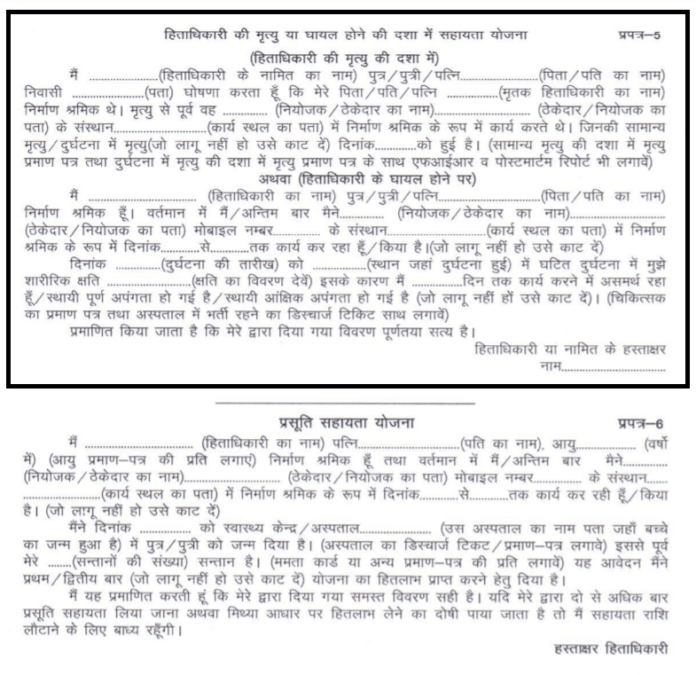 Rajasthan Shramik Durghatna Sahayata Yojana Application Form PDF Download