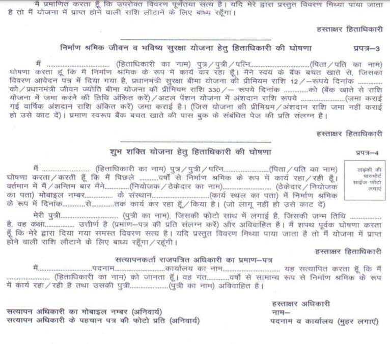 Rajasthan Shubh Shakti Yojana Application Form PDF Download