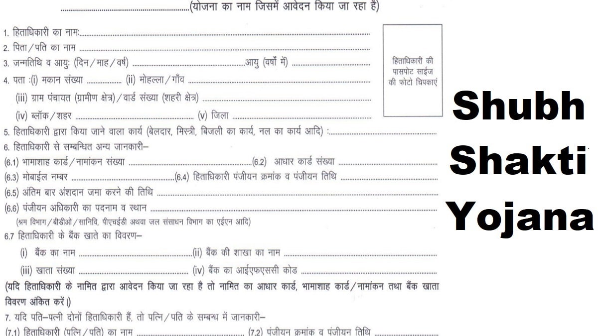 Rajasthan Shubh Shakti Yojana Apply Form