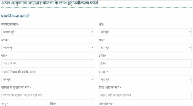 Atal Ayushman Uttarakhand Yojana Online Registration Form