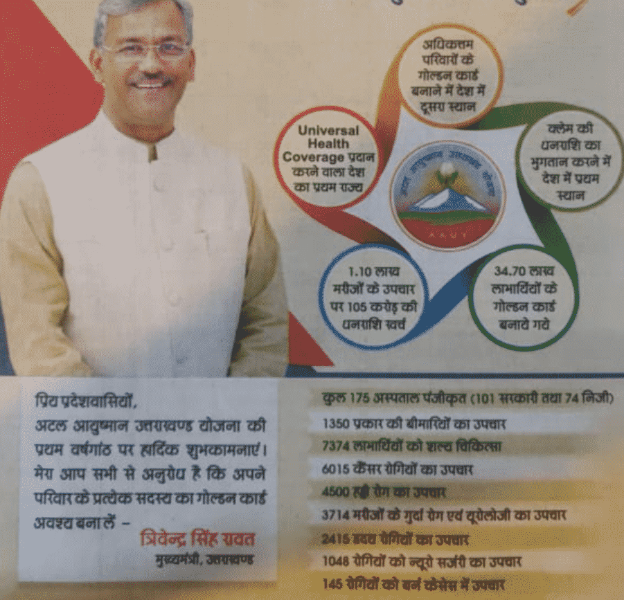 Atal Ayushman Uttarakhand Yojana Progress Report