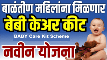 Maharashtra Baby Care Kit Scheme Launch
