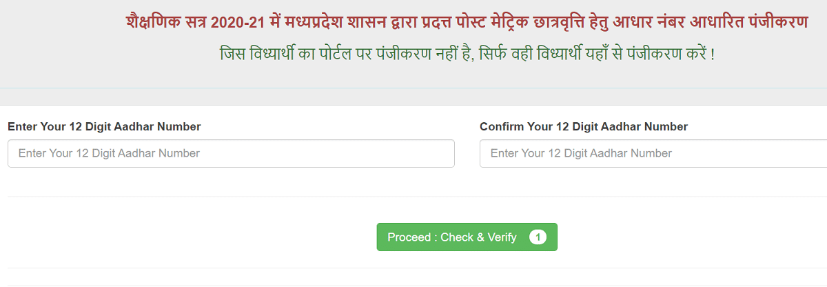 MP State Scholarship Portal Registration Aadhaar Number