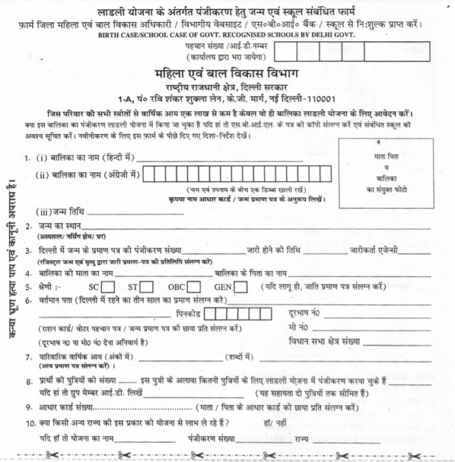Delhi Ladli Yojna Application Form PDF Download