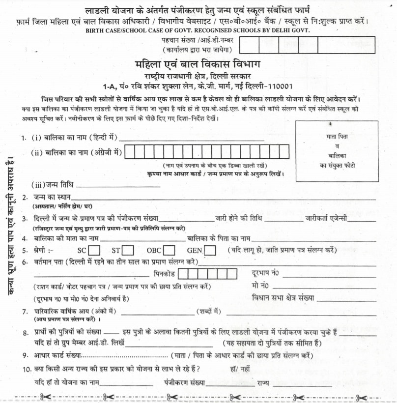 [Apply] Delhi Ladli Scheme 2021 Application Form PDF Download Check