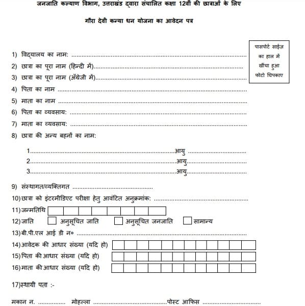 Nanda Devi Kanya Dhan Yojana Application Form Pdf