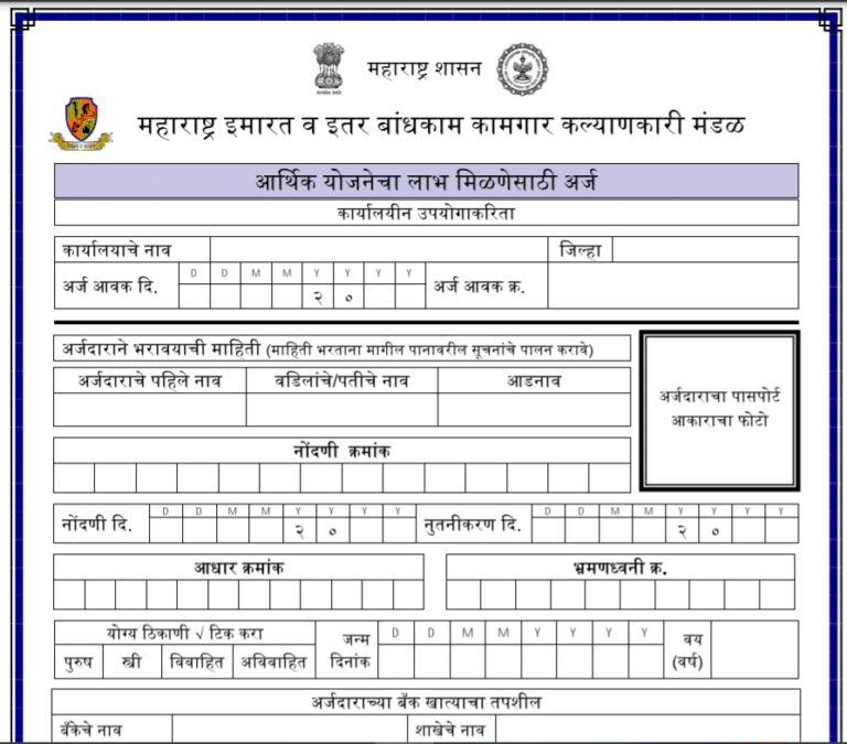 Maharashtra Construction Workers Awas Yojana Rural Application Form PDF