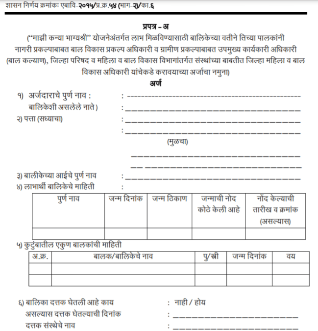 Majhi Kanya Bhagyashree Yojana Application Form