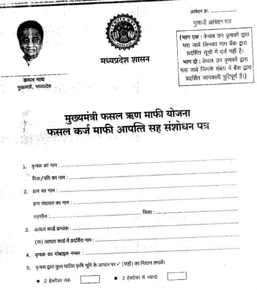 MP Jai Kisan Fasal Rin Maafi Yojana Gulabi Application Form