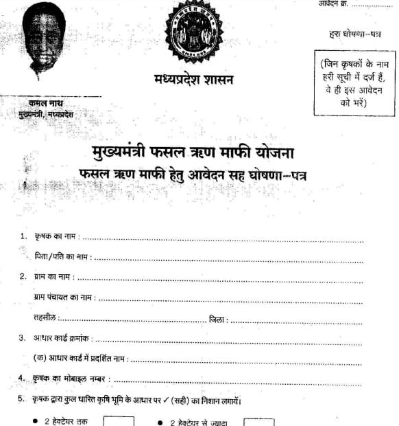 MP Jai Kisan Fasal Rin Mafi Yojana Green Application Form