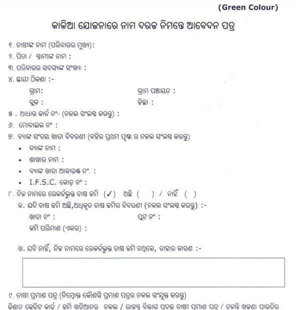 Odisha Kalia Scheme Green Form 2019
