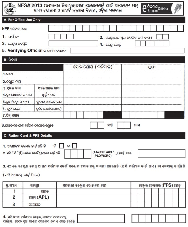 PDS Odisha Ration Card Online Application Form