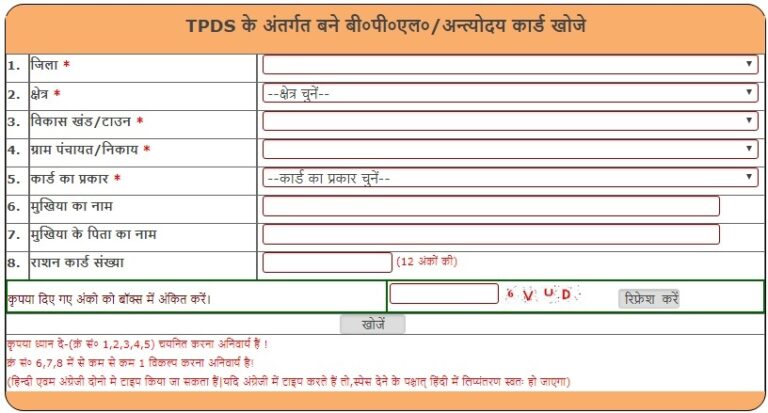 UP BPL Antyodaya Ration Card List