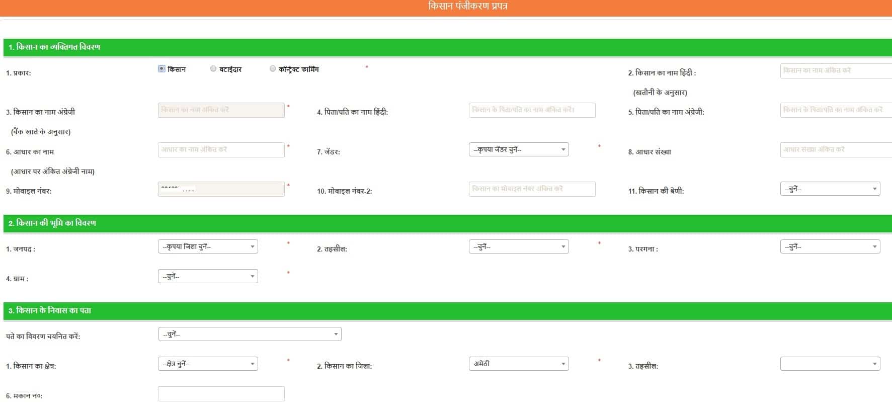 UP Farmers Registration Online Apply Form