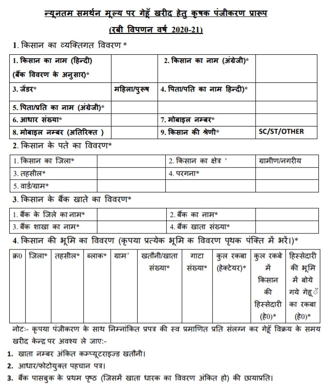 UP Gehu Kharid Registration 2020 Format Rabi Crops