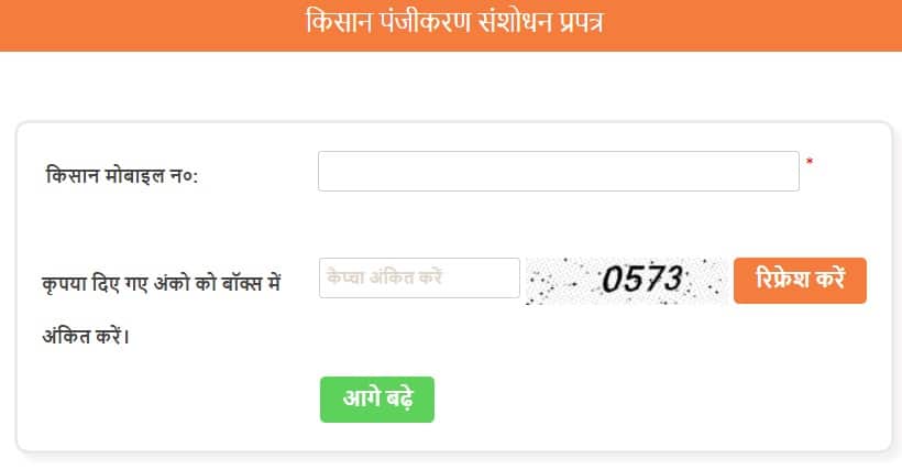 UP Kisan Panjikaran Correction Form