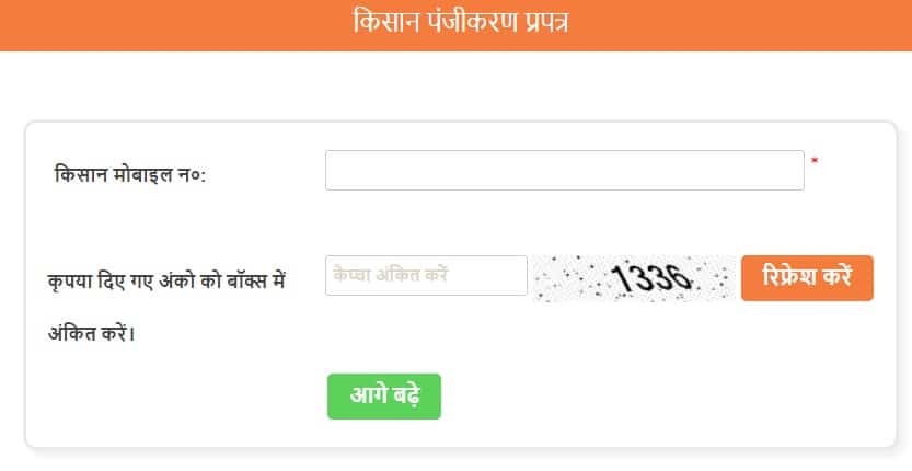 UP Kisan Panjikaran Online Mobile No.