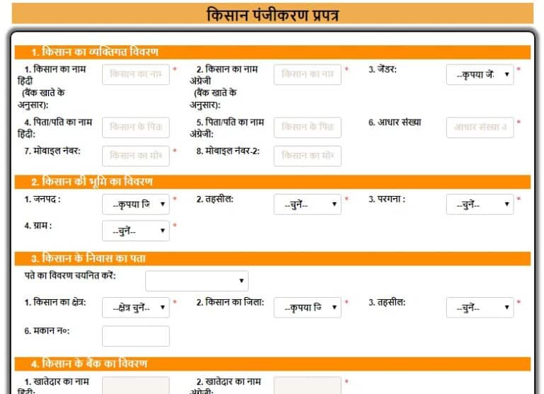 UP Kisan Registration Online Form