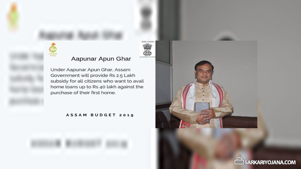 Assam Aapunar Apun Ghar Yojana 2019 20 Home Loan Subsidy Scheme