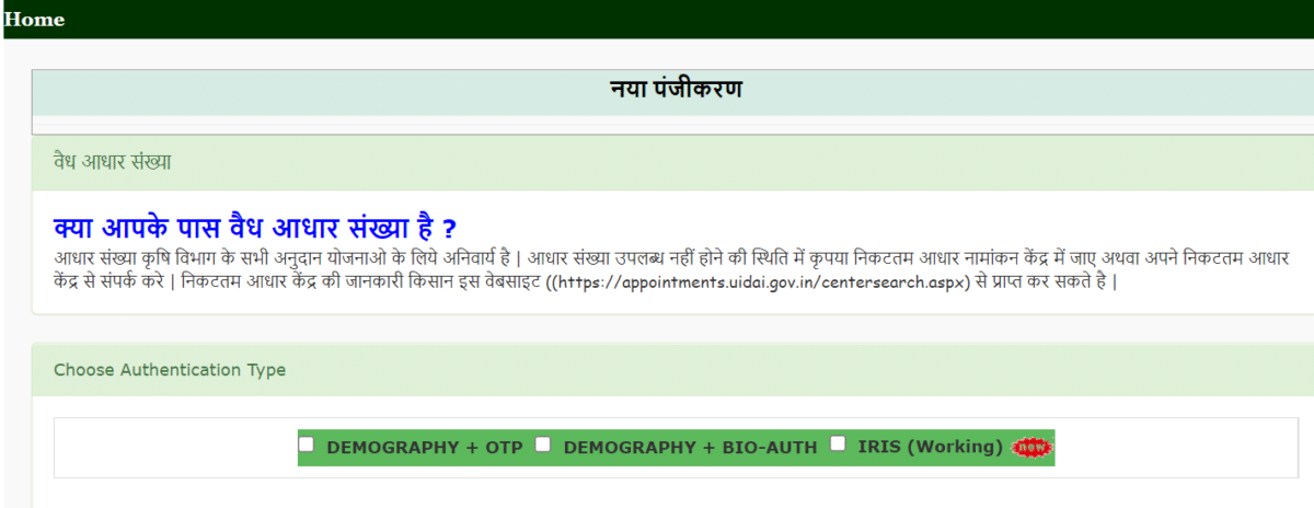 dbtagriculture Bihar Farmer Registration Aadhar
