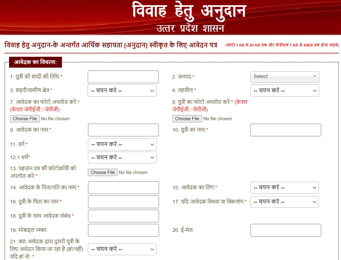Shadi Anudan Yojana Registration Form - Minorities