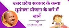 UP Kanya Sumangla Yojana 2019