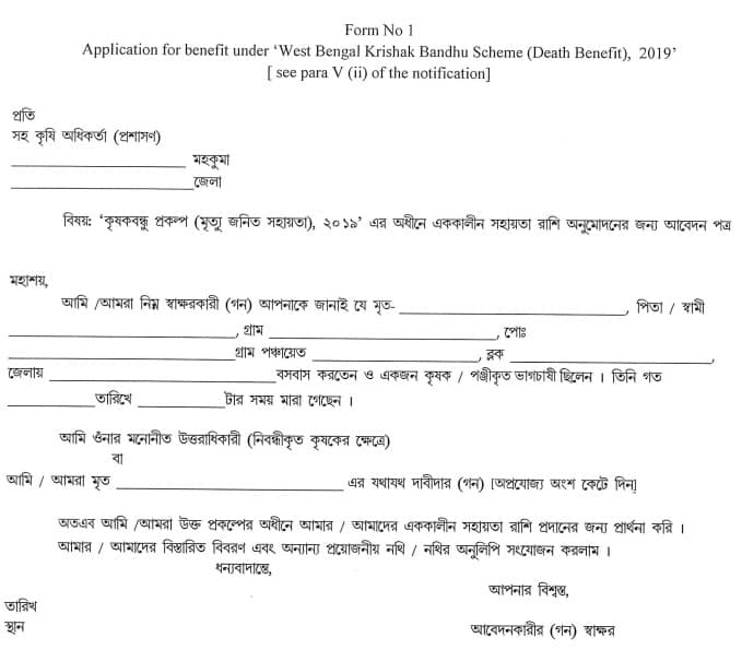 West Bengal Krishak Bandhu Death Benefit Application Form